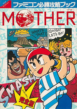 駿河屋 -<中古>FC必勝攻略ブックMOTHER 完全版(ゲーム攻略本)