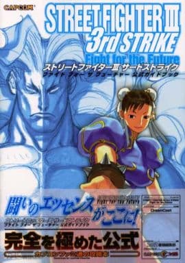 駿河屋 中古 Dc ストリートファイター3 サードストライク ファイト フォー ザ フューチャー 公式ガイドブック ゲーム攻略本 駿河屋 中古 Dc ストリートファイター3 サードストライク ファイト フォー ザ フューチャー 公式ガイドブック ゲーム攻略本