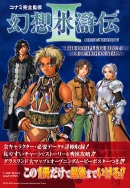 駿河屋 中古 Ps2 幻想水滸伝iii Vジャンプブックス ゲーム攻略本