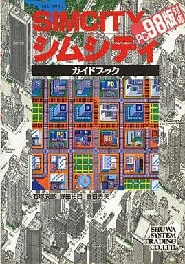 駿河屋 中古 秀和 シムシティ Pc98版 ガイドブック ゲーム攻略本