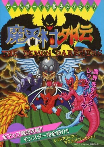 駿河屋 中古 Gb 魔界村外伝 ゲーム攻略本