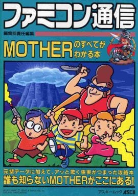 駿河屋 -<中古>FC ファミコン通信 MOTHERのすべてがわかる本(ゲーム