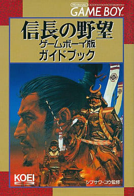 駿河屋   買取GB 信長の野望 GB版 ガイドブックゲーム攻略本
