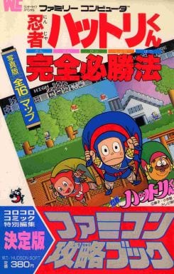 駿河屋 中古 Fc 忍者ハットリくん 完全必勝法 ゲーム攻略本