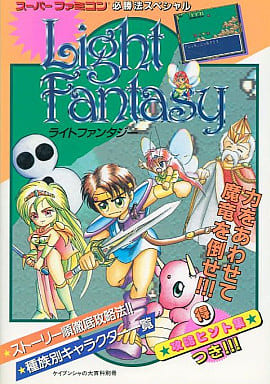 駿河屋 -<中古>SFC Light Fantasy ライトファンタジー(ゲーム攻略本) 駿河屋 -<中古>SFC Light Fantasy ライトファンタジー(ゲーム攻略本)