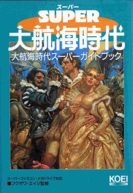 駿河屋 中古 Sfc Md 大航海時代 スーパーガイドブック ゲーム攻略本