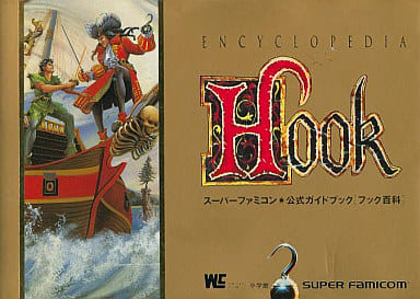 駿河屋 -<中古>SFC HOOK フック百科(ゲーム攻略本)