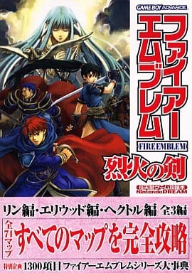 駿河屋 中古 Gba ファイアーエムブレム 烈火の剣 任天堂ゲーム攻略本 ゲーム攻略本