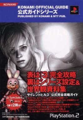 駿河屋 中古 Ps2 サイレントヒル3 公式完全攻略ガイド 失われた記憶 サイレントヒル クロニクル ゲーム攻略本