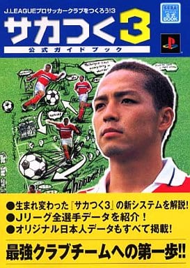 駿河屋 中古 Ps2 J Leagueプロサッカークラブをつくろう 3 サカつく3 公式ガイドブック ゲーム攻略本