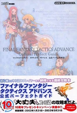 駿河屋 中古 Gba Final Fantasy Tactics Advance 公式パーフェクトガイド ゲーム攻略本