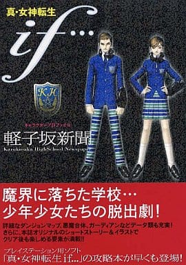 駿河屋 -<中古><<RPG(ロールプレイングゲーム)>> PS 真・女神転生if 駿河屋 -<中古><<RPG(ロールプレイングゲーム)>> PS 真・女神転生if
