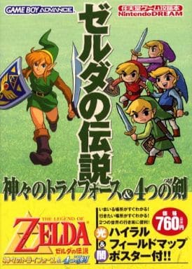 駿河屋  <中古> ゼルダの伝説 神々のトライフォース＆4つの剣