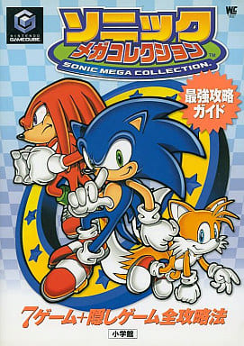 駿河屋 -<中古>GC ソニックメガコレクション 最強攻略ガイド(ゲーム