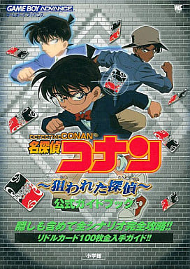 名探偵コナン狙われた探偵のゲームと攻略本 プレミアソフトランキング レトロゲームとマンガとももクロと 名探偵コナン狙われた探偵のゲームと攻略本 プレミアソフトランキング レトロゲームとマンガとももクロと