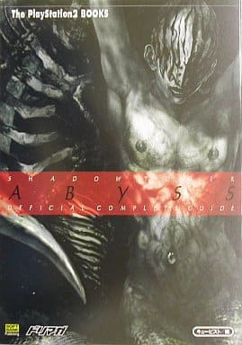 駿河屋 中古 シャドウタワーアビス公式コンプリート ゲーム攻略本 駿河屋 中古 シャドウタワーアビス公式コンプリート ゲーム攻略本