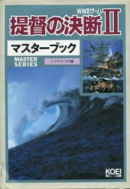 WW2 ゲーム提督の決断 艦船FILE (2)