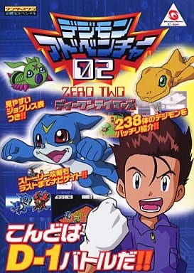 WS デジモンアドベンチャー02 ディーワンテイマーズ WS デジモンアドベンチャー02 ディーワンテイマーズ