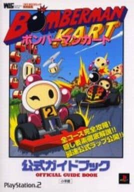 ボンバーマンカートのゲームと攻略本の中で どの作品が最もレアなのか モノノフ的ゲーム紹介 ボンバーマンカートのゲームと攻略本の中で どの作品が最もレアなのか モノノフ的ゲーム紹介