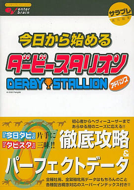 駿河屋 中古 Gba 今日から始めるダービースタリオンアドバンス ゲーム攻略本
