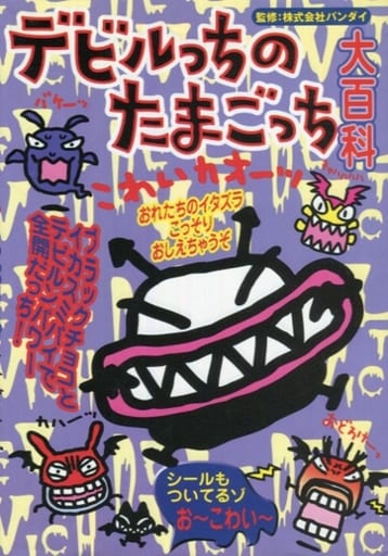 販売 購入 たまごっち*デビルっちのたまごっち キャラクターグッズ