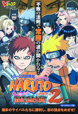 駿河屋 中古 Naruto激闘忍者大戦2 ゲーム攻略本