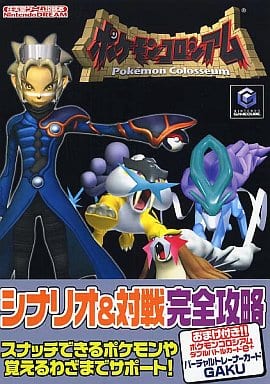 駿河屋 -<中古>ポケモンコロシアム（ゲーム攻略本）