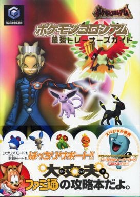 駿河屋 中古 Ngc ポケモンコロシアム 最強トレーナーズガイド ゲーム攻略本