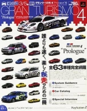 駿河屋 - 【買取】グランツーリスモ4プロローグ公式ガイド(ゲーム攻略本)