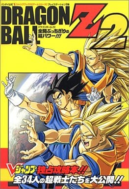 ドラゴンボールZ２