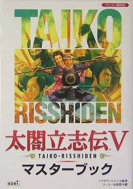 駿河屋 中古 Pc 太閤立志伝5 マスターブック ゲーム攻略本