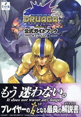 駿河屋 -<中古>PS2 ザ・ナイトメア・オブ・ドルアーガ 不思議の