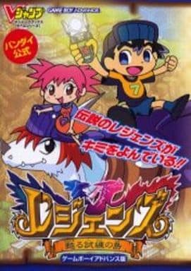 駿河屋 中古 レジェンズ甦る試練の島 ゲーム攻略本