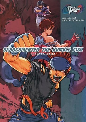 柔らかい UNDOCUMENTED THE RUMBLE FISH 攻略本 ガイドブック