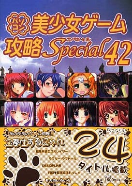 1999美少女ゲーム攻略50選IV 攻略本 1999美少女ゲーム攻略50選4