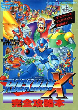 駿河屋 中古 徳間 Sfc ロックマンx 完全攻略本 ゲーム攻略本 駿河屋 中古 徳間 Sfc ロックマンx 完全攻略本 ゲーム攻略本