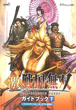 駿河屋 中古 Psp 激 戦国無双 ガイドブック 下 ゲーム攻略本