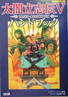 駿河屋 - 【買取】PC 太閤立志伝5 ハンドブック(ゲーム攻略本)