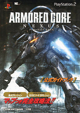 駿河屋 -<中古>PS2 アーマード・コア ネクサス 公式ガイドブック