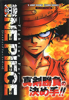 駿河屋 中古 Ps2 Fighting For One Piece Vジャンプブックスゲームシリーズ ゲーム攻略本 駿河屋 中古 Ps2 Fighting For One Piece Vジャンプブックスゲームシリーズ ゲーム攻略本