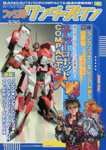 駿河屋 中古 ファミ通ワンダースワン 00 Vol 1 スパロボcompact2発売同日徹底攻略 ゲーム攻略本