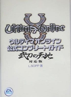 駿河屋 -<中古>PC ウルティマ オンライン 公式コンプリートガイド 武刀