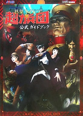 PS2 デビルサマナー 葛葉ライドウ対超力兵団 公式ガイドブック