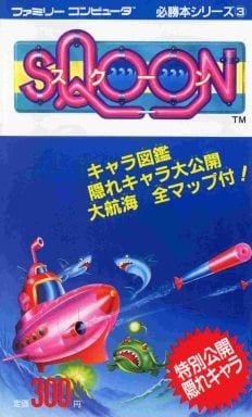 駿河屋 -<中古>FC スクーン(ゲーム攻略本)
