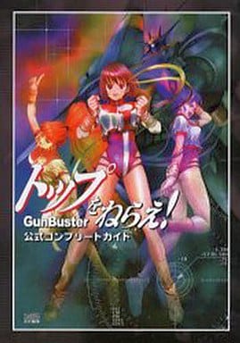 駿河屋 - 【買取】PS2 トップをねらえ! 公式コンプリートガイド