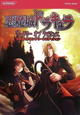 駿河屋 -<中古>NDS 悪魔城ドラキュラ ギャラリー オブ ラビリンス 公式 ...