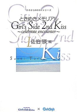 駿河屋 -<中古>PS2 ときめきメモリアルGirl's Side 2nd Kiss