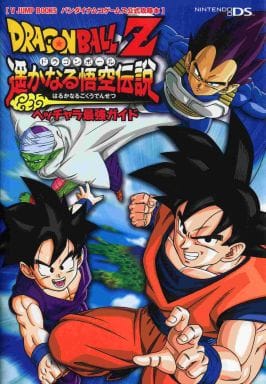 【新品】DRAGON BALL Z 遙かなる悟空伝説