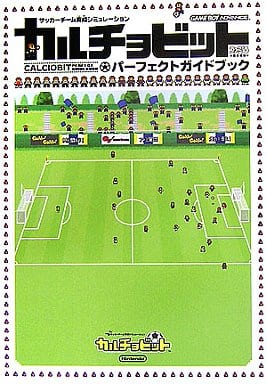 駿河屋 中古 Gba カルチョビット パーフェクトガイドブック ゲーム攻略本 駿河屋 中古 Gba カルチョビット パーフェクトガイドブック ゲーム攻略本