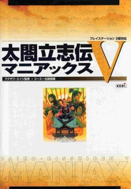 駿河屋 中古 Ps2 太閤立志伝5 マニアックス ゲーム攻略本